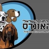 האונדס החוג הישראלי להאונדס האונדס